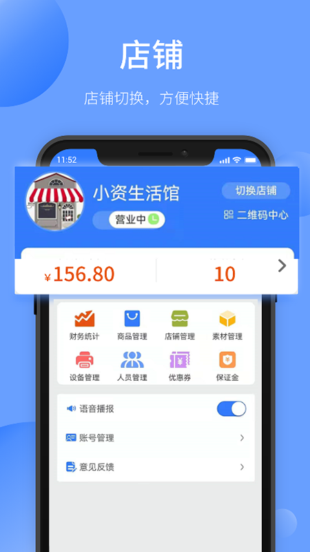 愉晓通商户软件 1.55安卓版