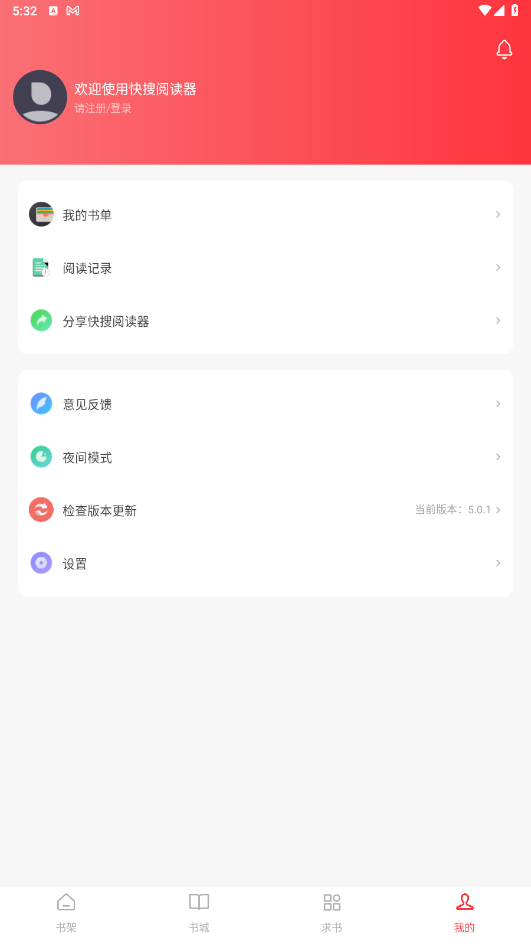 快搜阅读器2026最新版本 5.0.1安卓手机版