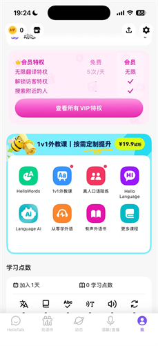 HelloTalk安卓版