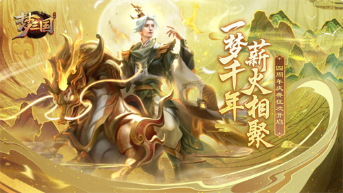 梦三国手游