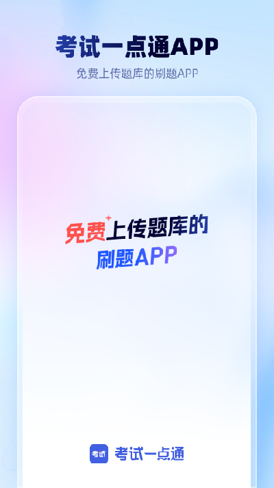 考试宝极速版