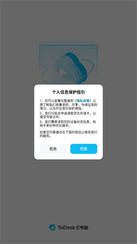 ToDesk云电脑