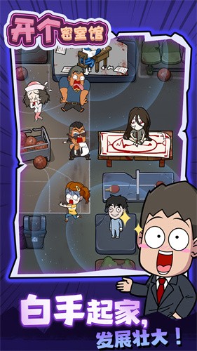 开个密室馆手机版