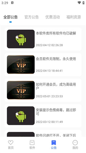 小马软件库