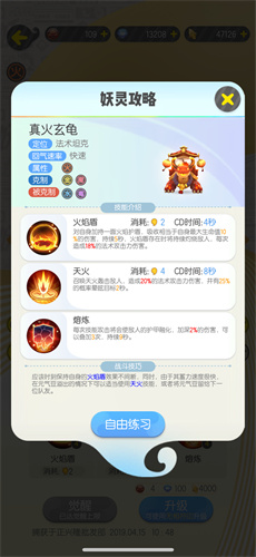 一起来捉妖安卓版