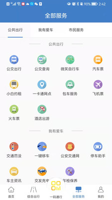 泉城通最新版本 1.9.8安卓版