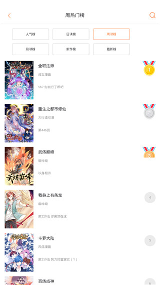 奇漫屋漫画官方版 1.6.1 最新版