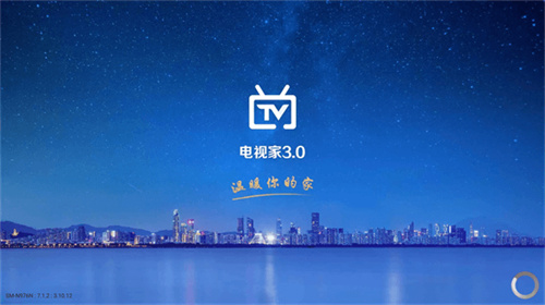 电视家3·0高清版