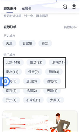 嘀嗒出行司机端