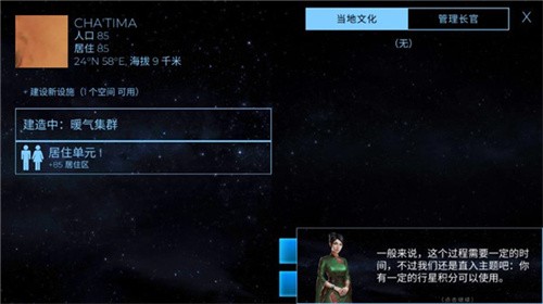 太空殖民地
