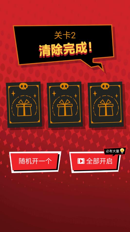 坏蛋清除计划 1.0.0安卓版