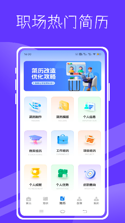 员工自助