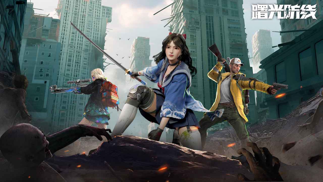 曙光防线官方版 曙光防线官方版
