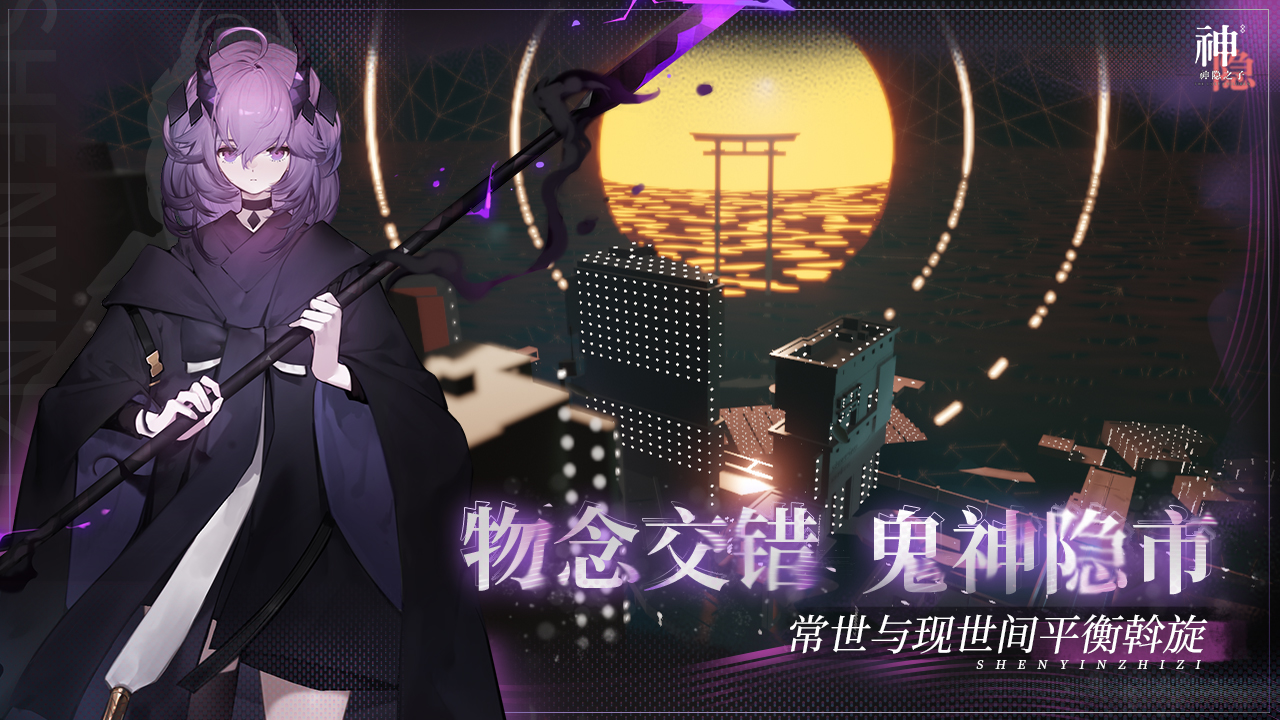神隐之子最新版 1.2.2中文版