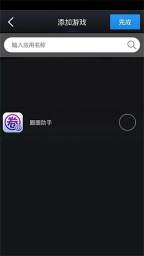 圈圈助手