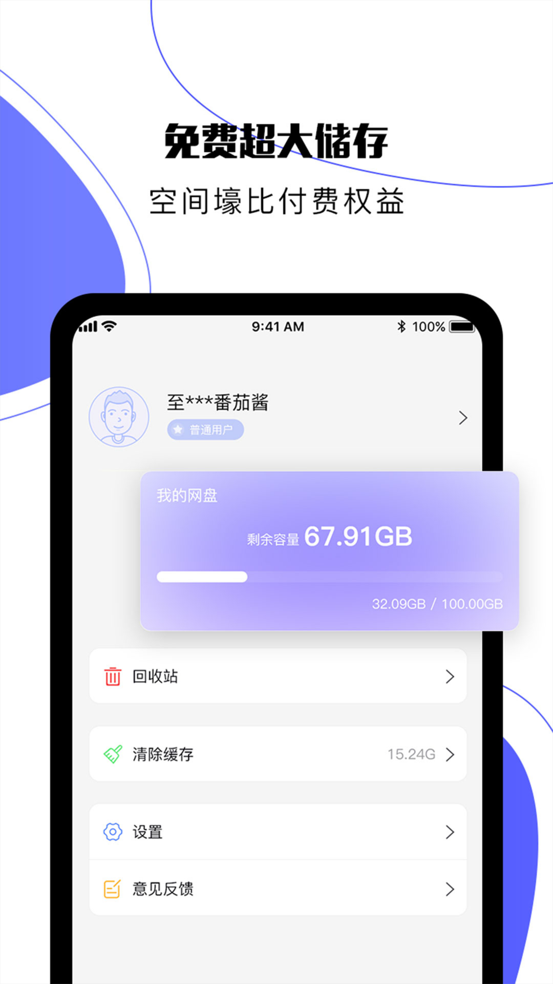 123云盘app官方版 2.3.10.1最新版