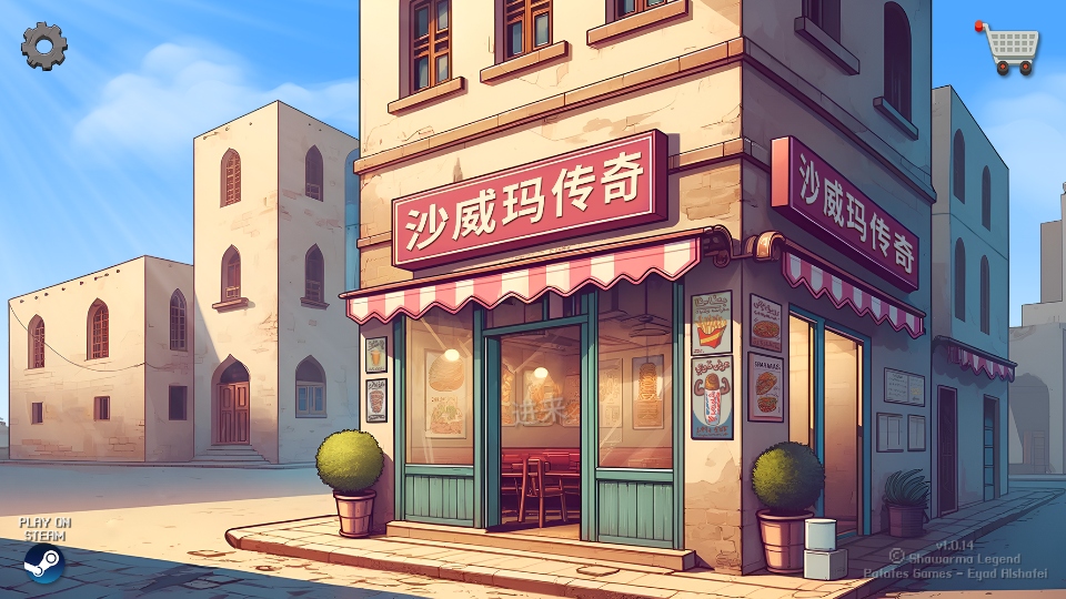 沙威玛传奇游戏无限金币 1.0.46安卓版