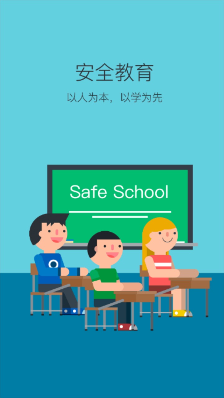 学安官方客户端 学安官方客户端