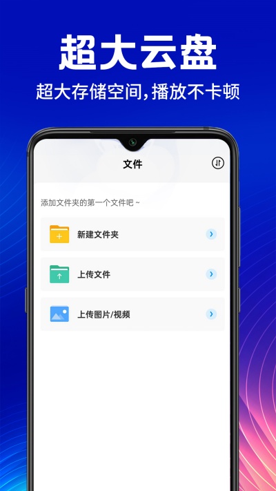 手机云盘网盘