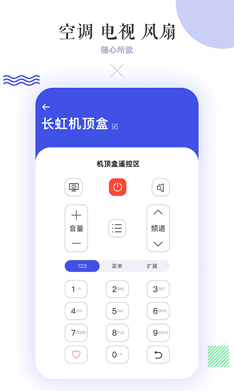 万能空调遥控器手机版免费版