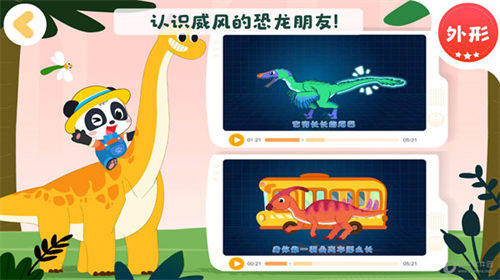 奇妙恐龙帮帮队旧版本
