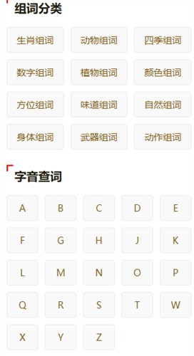 新华字典免费版