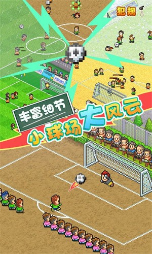 冠军足球物语2单机版