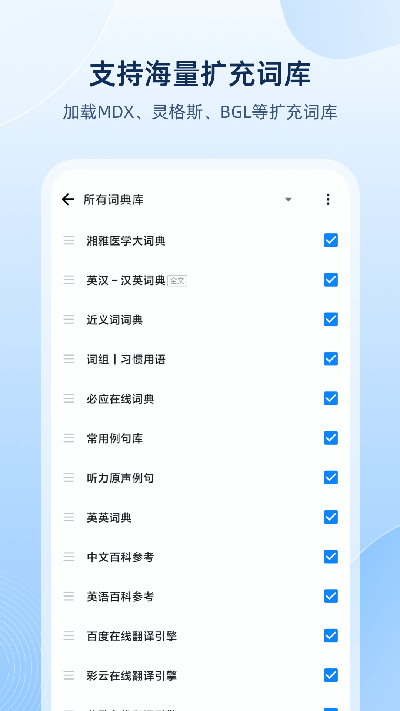 欧路词典