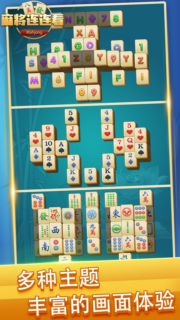 开心麻将连连看单机手机版 1.0.4最新版