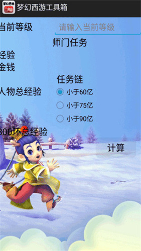 梦幻西游工具箱