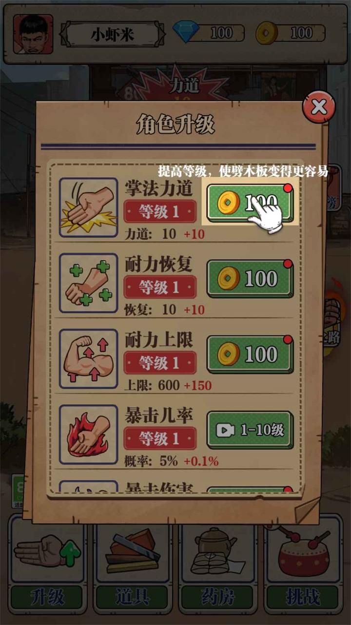 劈砖大师无广告版