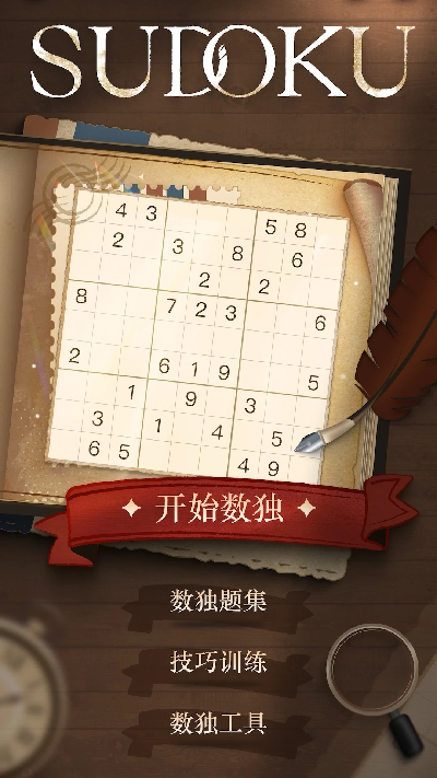 数独谜题大全