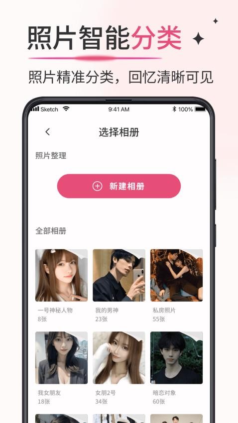 加密相册薄官方版