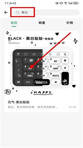元气键盘皮肤