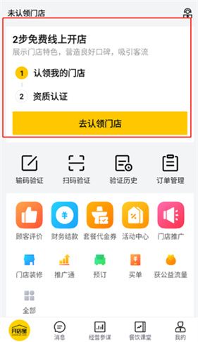 美团商家版
