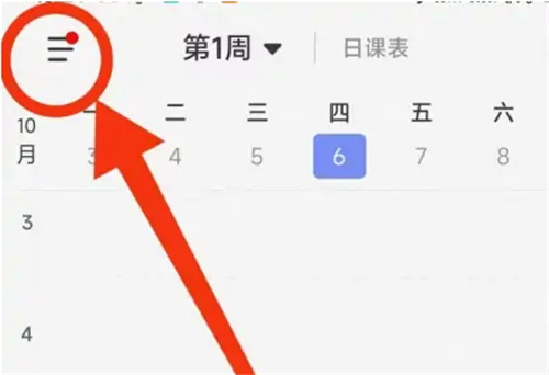 超级课程表