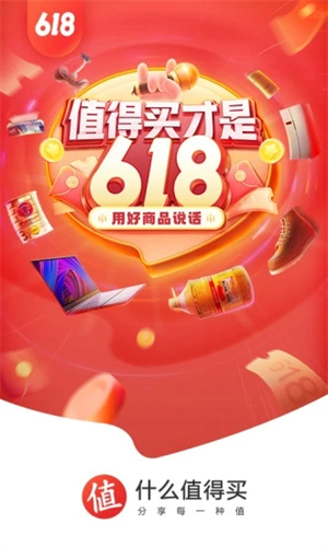 什么值得买免费版