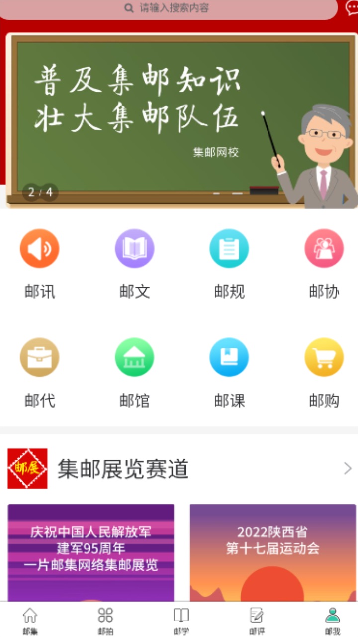 掌上邮集 1.0.0安卓版