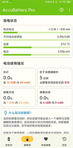 accubattery pro