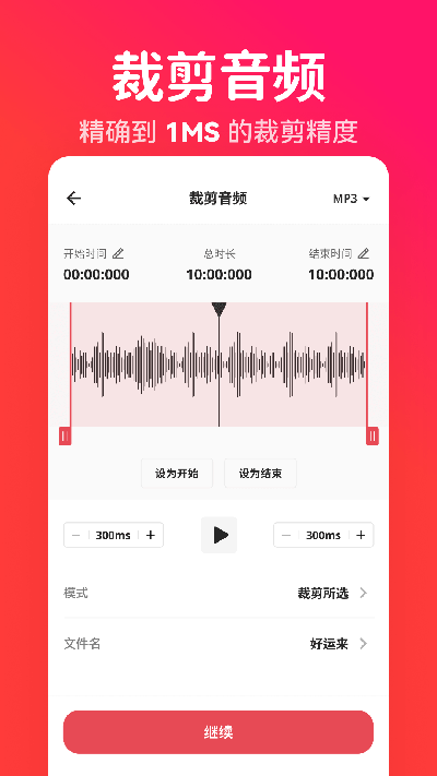 转换猫mp3转换器