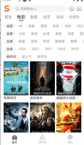 速映影院免费版