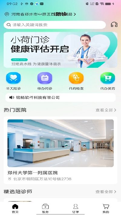 i陪诊用户端