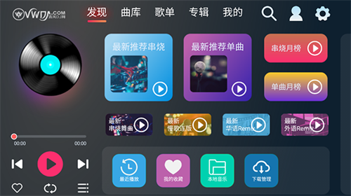 清风dj音乐车载版