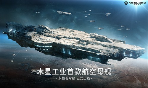 无尽的拉格朗日手游