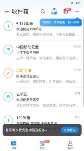 139邮箱