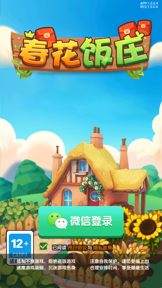 春花饭庄红包版 1.0.0安卓版