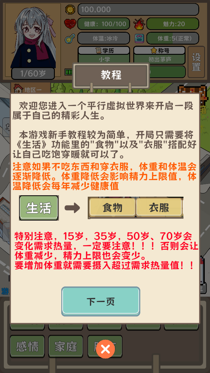 平行人生做首富游戏 1.09.2安卓版