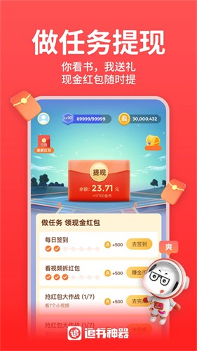 追书神器全部免费阅读版