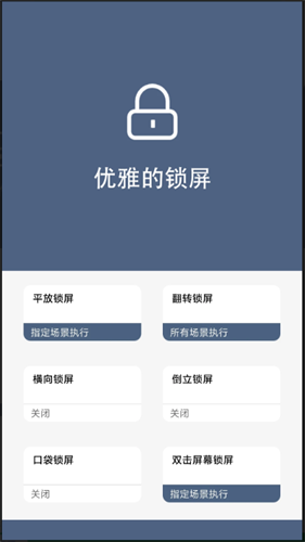 引力锁屏
