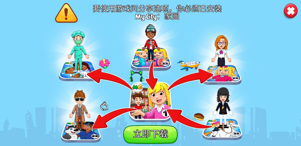 我的城市新生婴儿游戏 3.0.0中文版